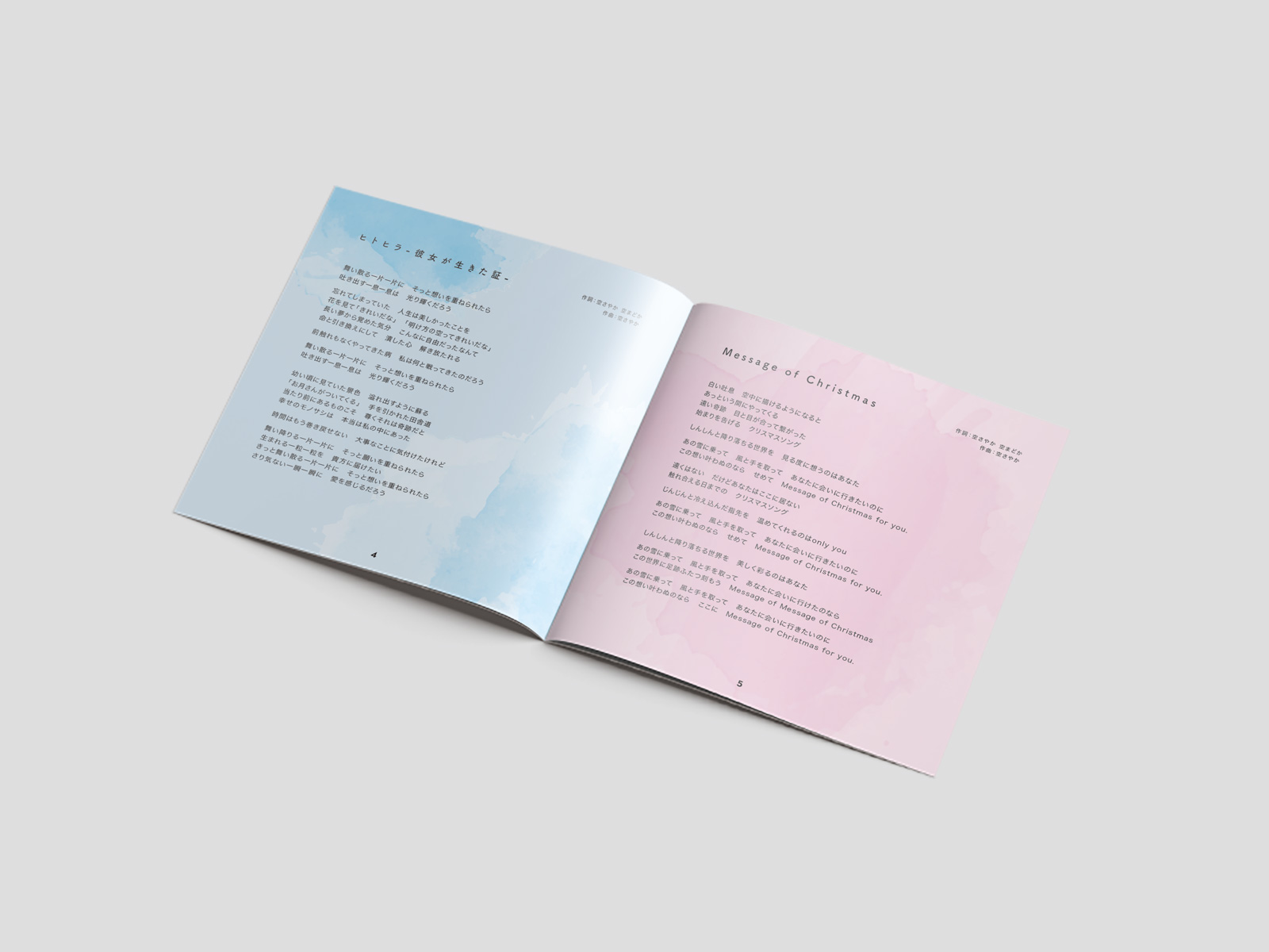 歌詞カードの紙面デザイン