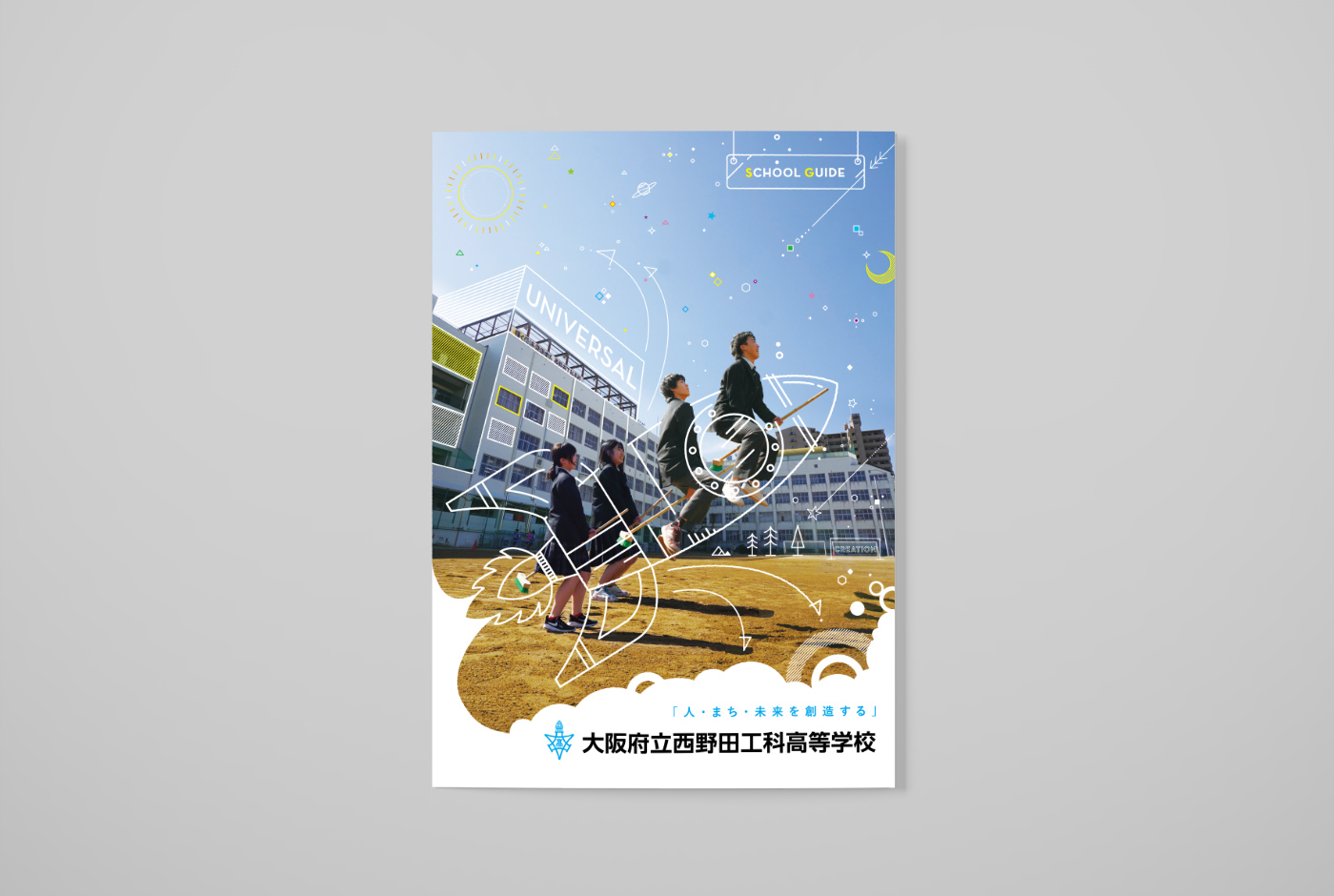 大阪府立西野田工科高等学校の想像力が豊かなポスターデザイン