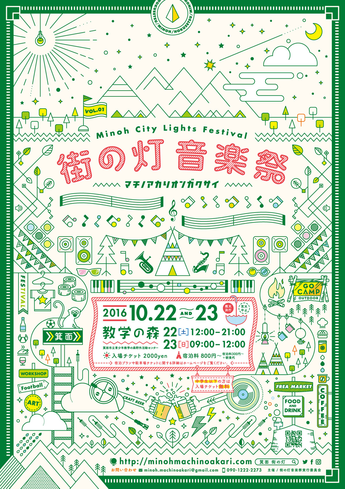 イベントのポスターデザイン
