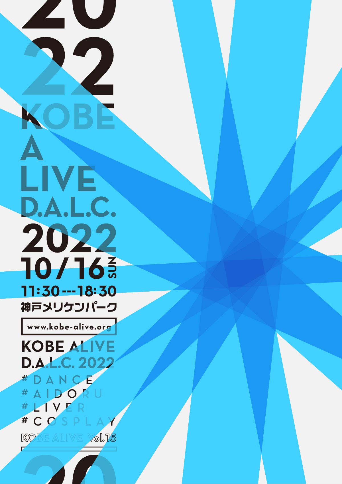 神戸のイベント｜青色のフライヤーデザイン