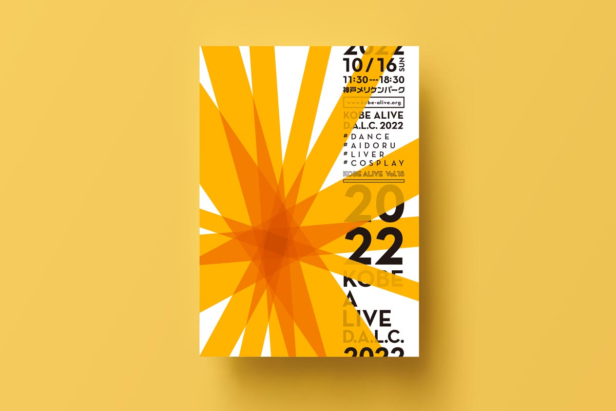 神戸のイベント｜蛍光オレンジ色のフライヤーデザイン
