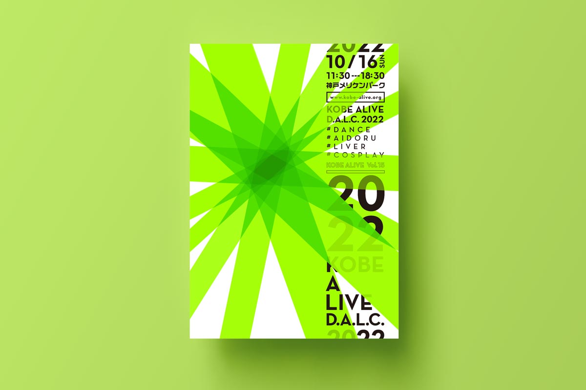 神戸のイベント｜蛍光グリーン色のフライヤーデザイン